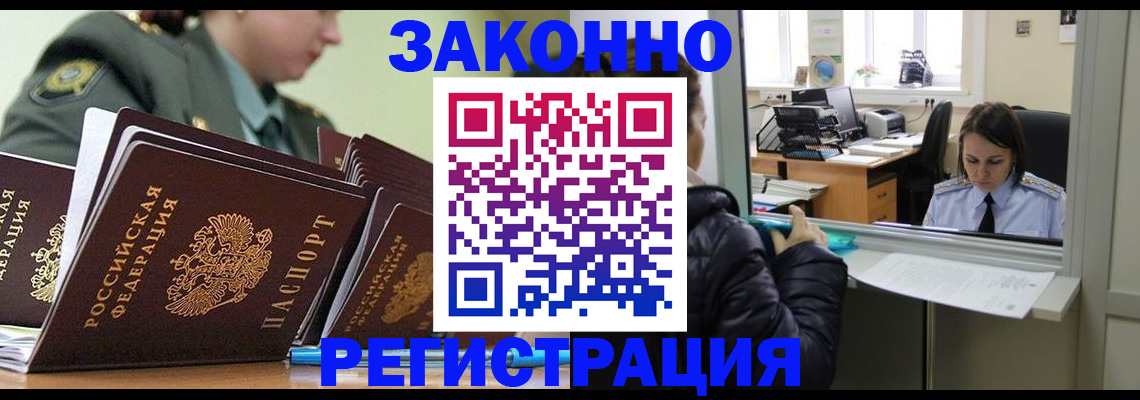 временная регистрация адрес в Карасуке