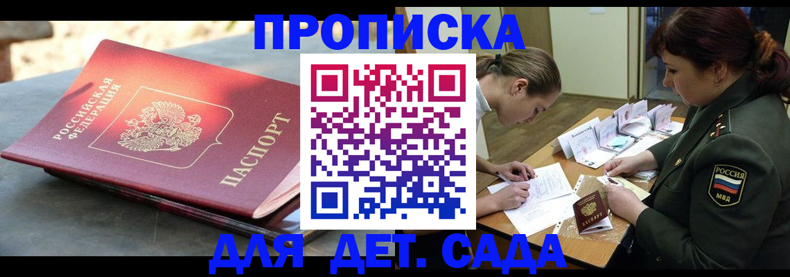 прописка для военкомата в Карасуке
