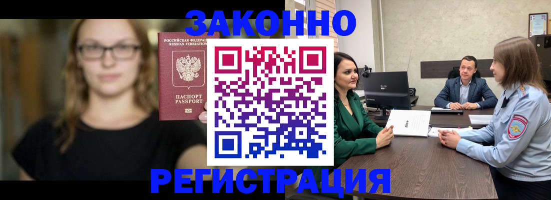 прописка законно в Карасуке