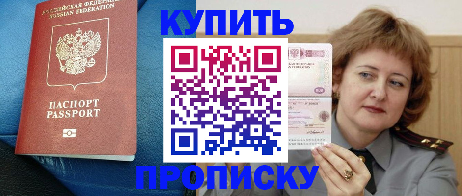 прописка для школы в Карасуке