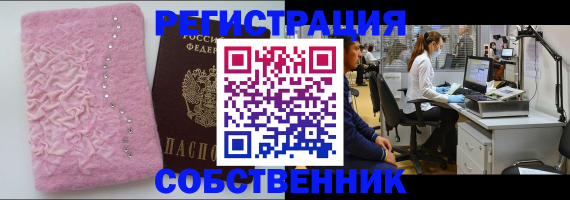 временная регистрация для школы в Карасуке